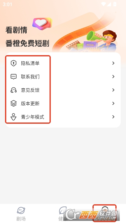 番橙免费短剧app官方最新版 v1.0.3全新版