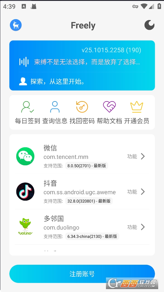freely模块软件下载2025最新版 v25.1015.2258