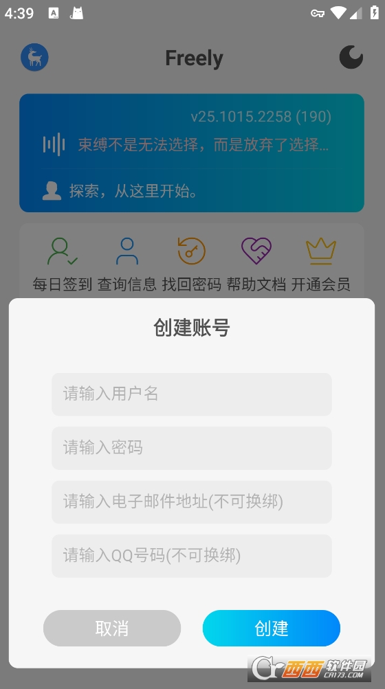 freely模块软件下载2025最新版 v25.1015.2258
