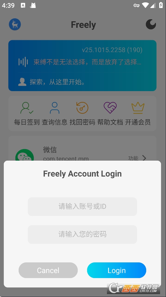 freely模块软件下载2025最新版 v25.1015.2258