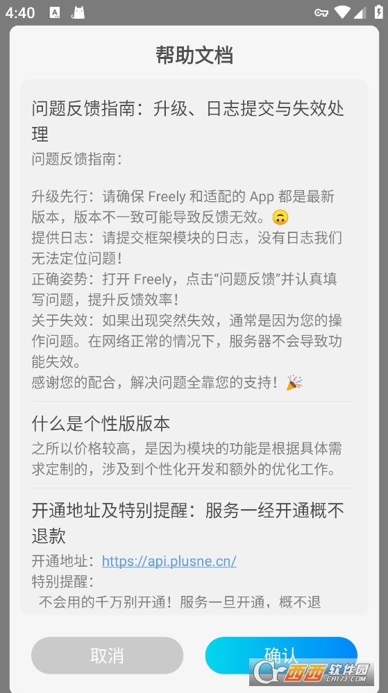 freely模块软件下载2025最新版 v25.1015.2258