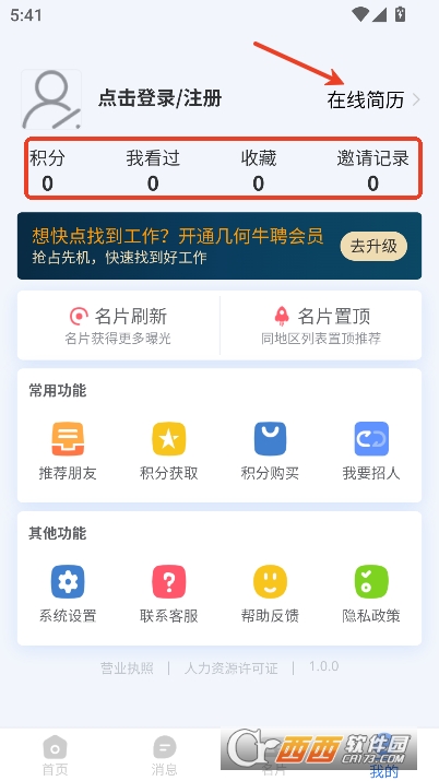 几何牛聘app官方全新版 v1.0.0手机版