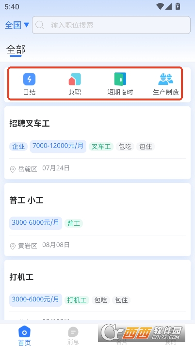 几何牛聘app官方全新版 v1.0.0手机版