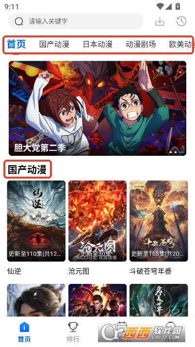 吾爱动漫app官方最新版 v3.3.0最新版