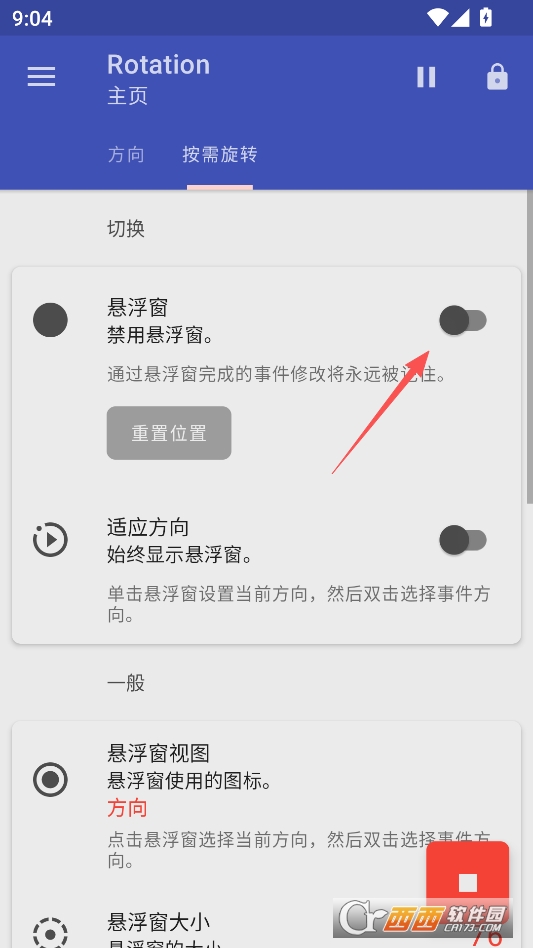 强制转屏软件pro版 v29.0.0