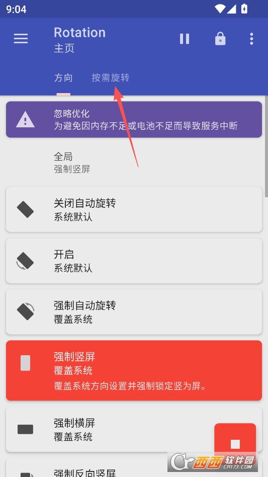 强制转屏软件pro版 v29.0.0