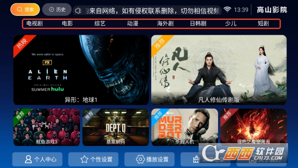 高山影院TV版 v0.10最新版