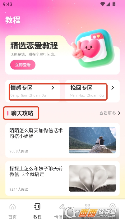 我在ai恋技巧app安卓正式版 v1.0.1官方版