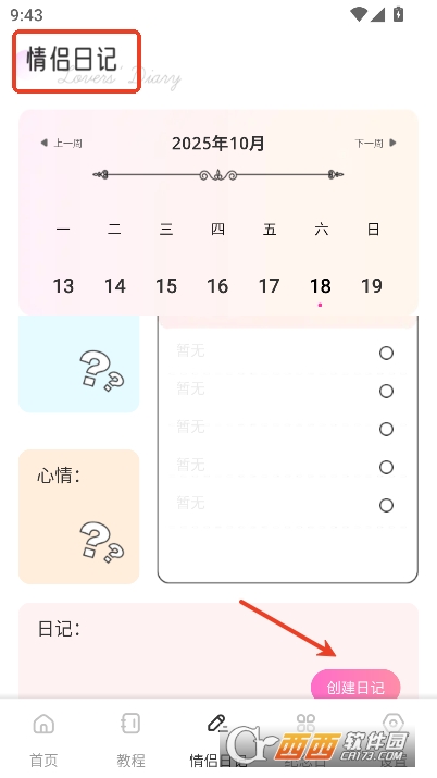 我在ai恋技巧app安卓正式版 v1.0.1官方版