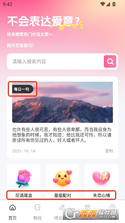 我在ai恋技巧app安卓正式版 v1.0.1官方版