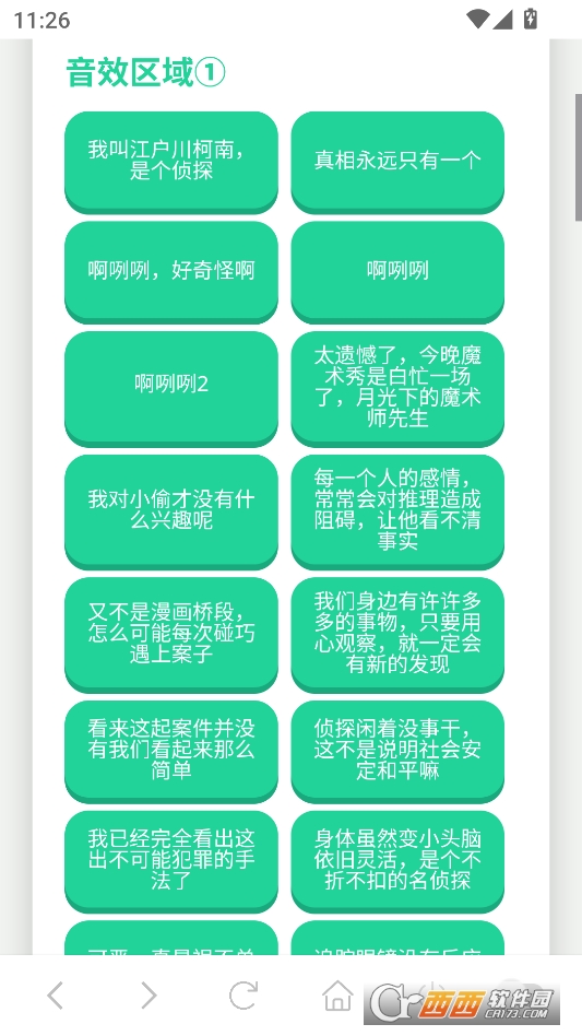 柯南语音盒最新版本 v1.02