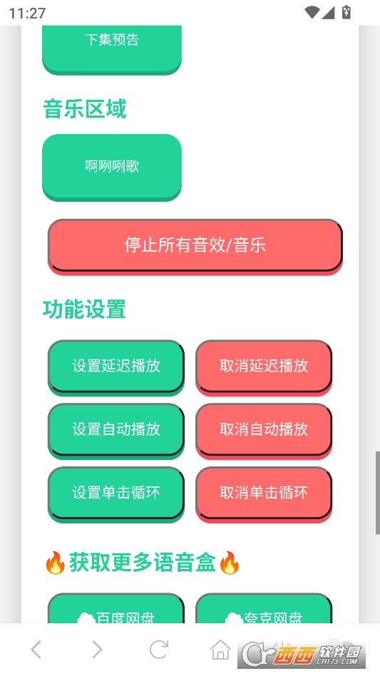 柯南语音盒最新版本 v1.02