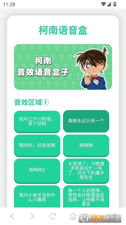 柯南语音盒最新版本 v1.02