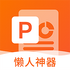 �Ƿ�PPT2026ȫ�°��������v1.5.0�ٷ���
