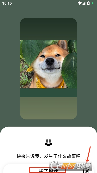 松果时刻app官方最新版 v1.1.0全新版