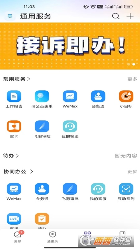 云陕工校园服务官方正版 v7.33.9