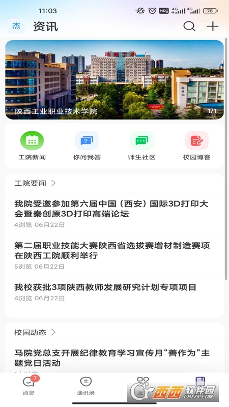 云陕工校园服务官方正版 v7.33.9