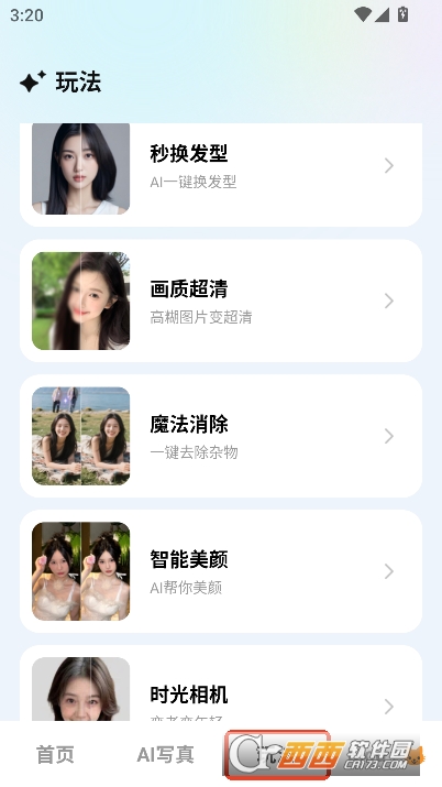 AI奇遇照片app官方正式会员版 v1.0.00.030最新版