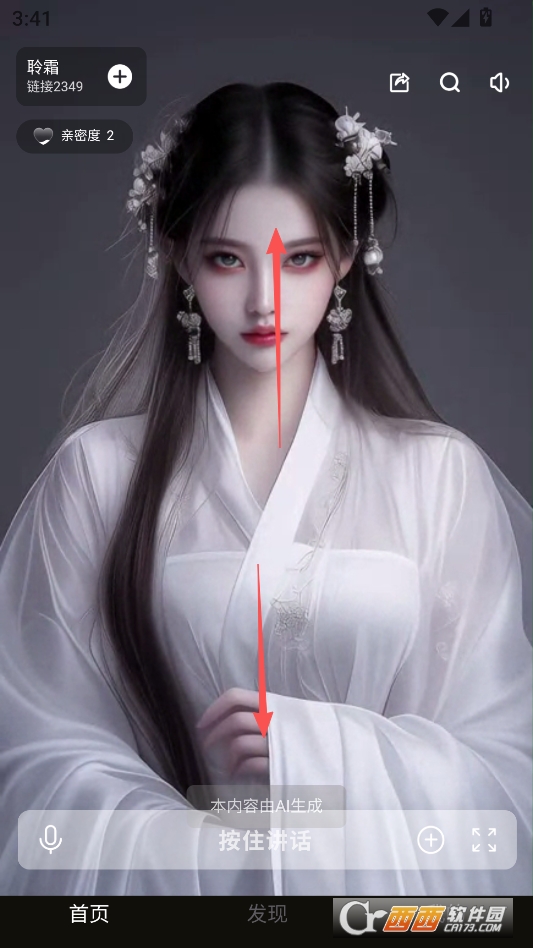 穿越次元AI聊天软件最新版 v1.4.7