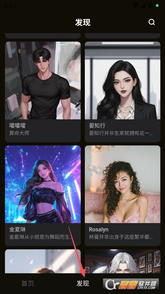 穿越次元AI聊天软件最新版 v1.4.7