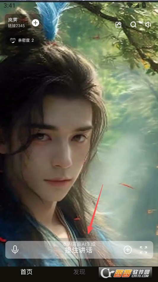 穿越次元AI聊天软件最新版 v1.4.7