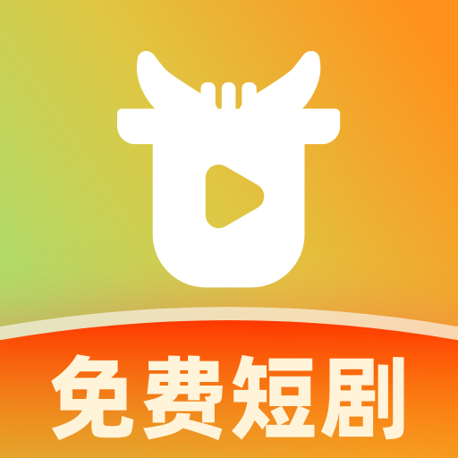 红牛免费短剧app官方最新版