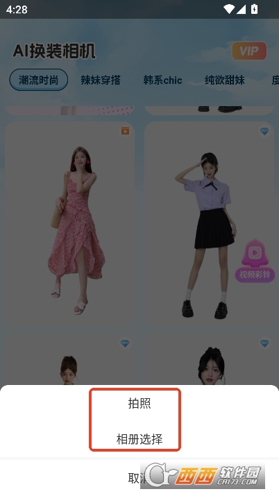 AI换装相机app2025官方版 v1.1.4全新版