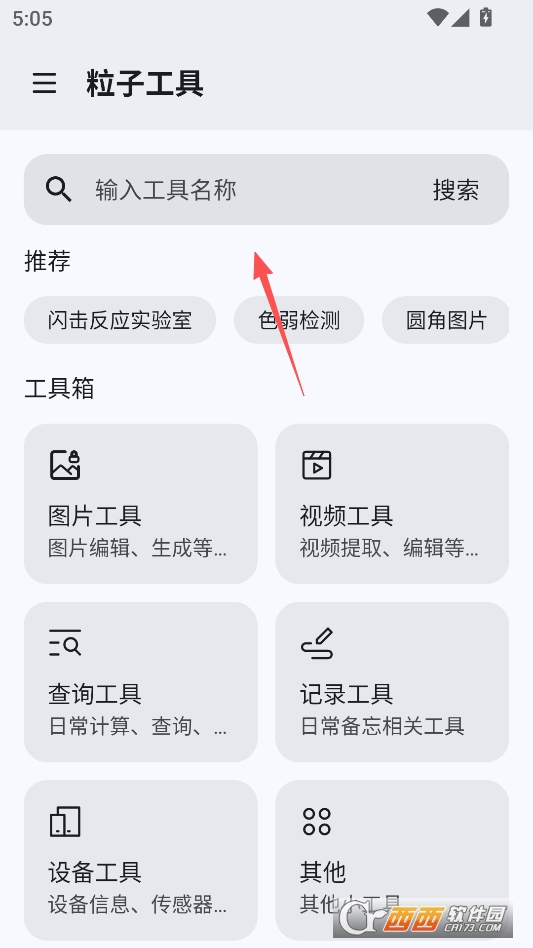 粒子工具官方正版 v3.0.1