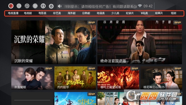 浩瀚TV影视仓安卓移动版 v8.8最新版
