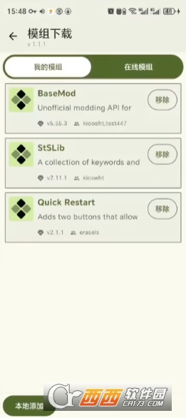杀戮尖塔模组加载器手机版 v1.5.0