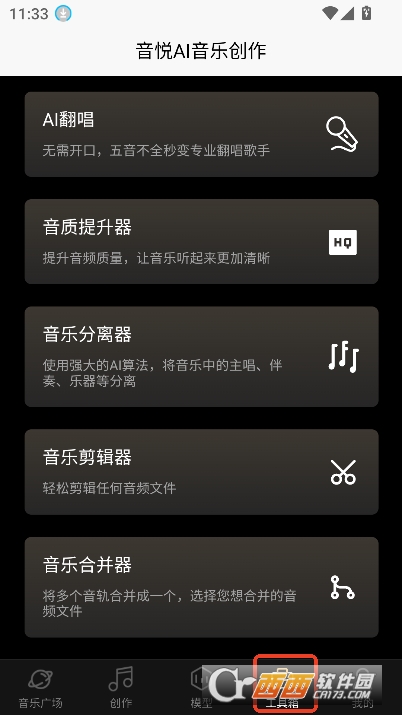 音悦AI音乐创作app官方正式版 v1.0.0.1全新版
