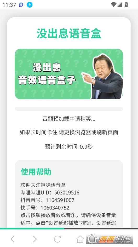 没出息语音盒app下载免费版 v1.02