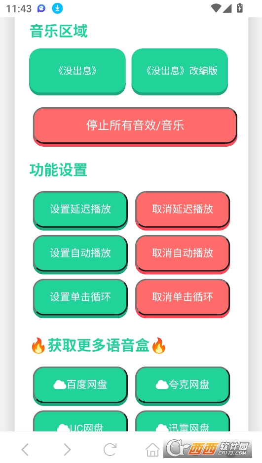 没出息语音盒app下载免费版 v1.02