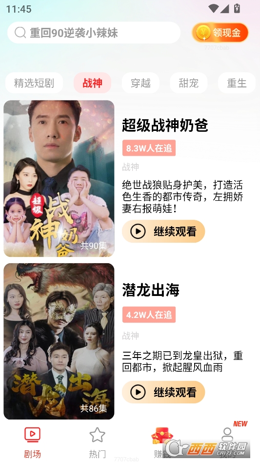 免费短剧之家官方最新版 v3.3.27