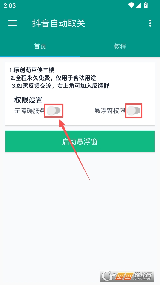 葫芦侠抖音取关工具最新版 v9.3.11-0