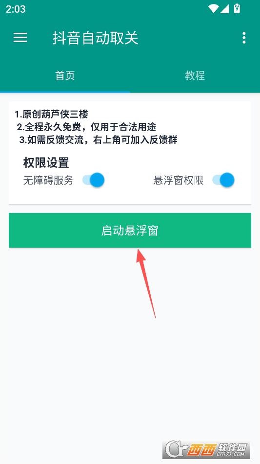 葫芦侠抖音取关工具最新版 v9.3.11-0