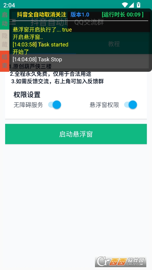 葫芦侠抖音取关工具最新版 v9.3.11-0