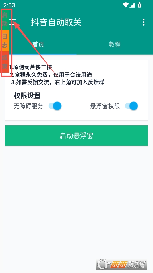 葫芦侠抖音取关工具最新版 v9.3.11-0