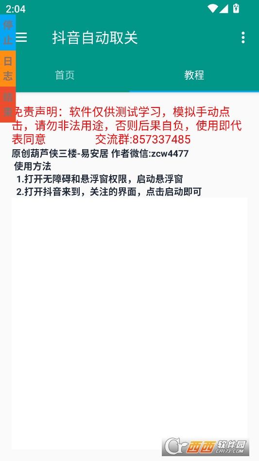 葫芦侠抖音取关工具最新版 v9.3.11-0
