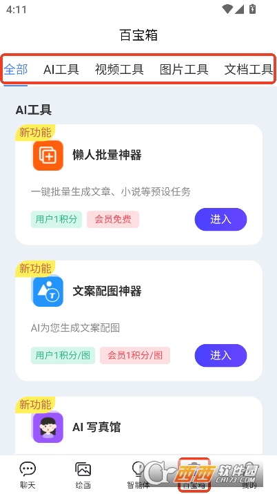 超时代AI智能助手app最新免费版 v2.0.1.0官方版