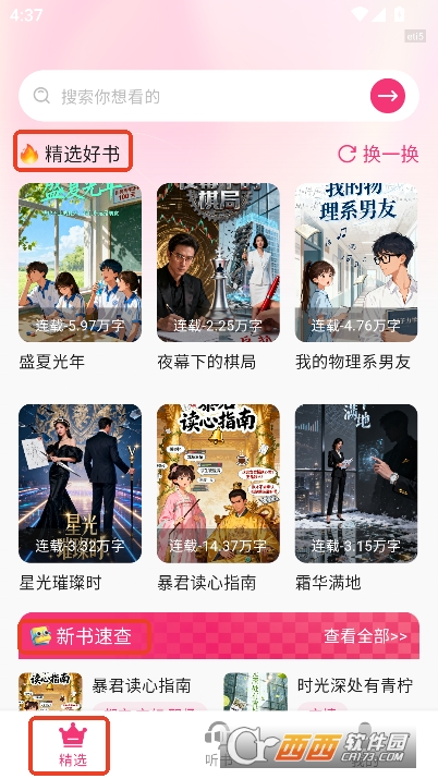 全网免费听书app官方正式版 v1.0.0最新版