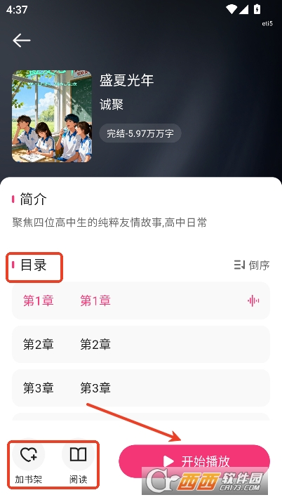 全网免费听书app官方正式版 v1.0.0最新版