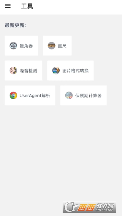 工具匠最新版 v3.3.2
