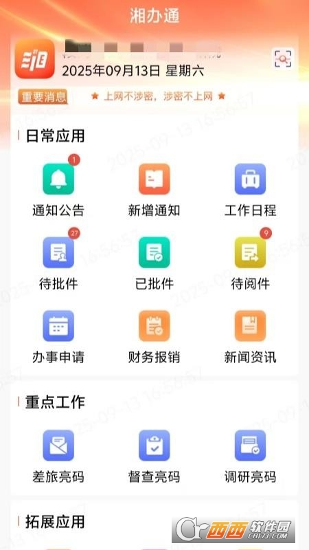 湖南党政智慧办公平台(湘办通)下载手机版 v3.0.15手机版