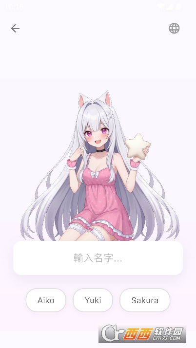 aikoAI伴侣官方中文版 v0.2.1全新版