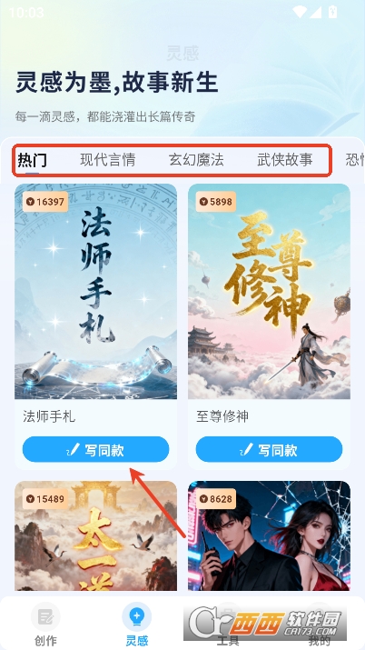 ai小说神器app官方正式版 v1.0.3最新版