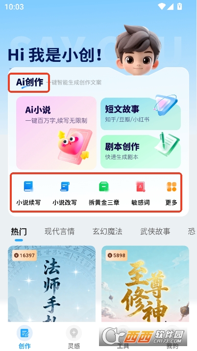 ai小说神器app官方正式版 v1.0.3最新版