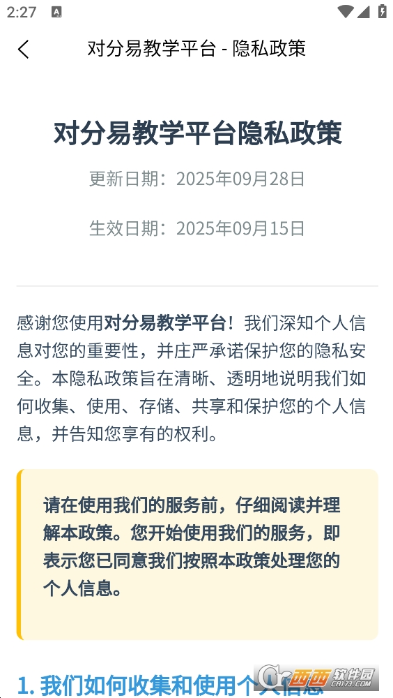 对分易教学平台app下载手机版 v1.0.8官方版