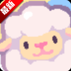 亲爱的呆萌呆萌的动物们无限金币版