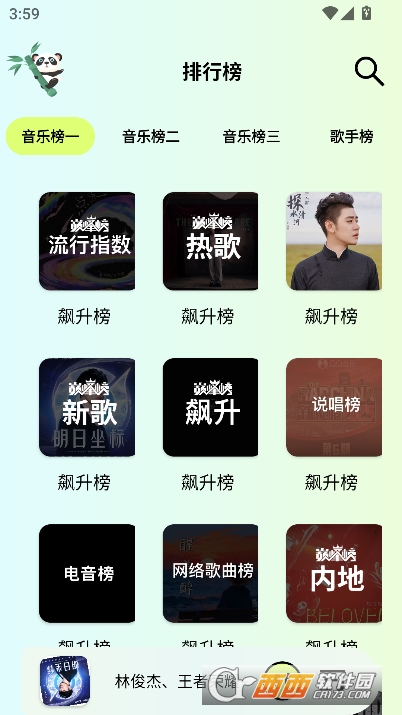 熊.猫音乐暴走版app官方中文版 v1.0.5最新版